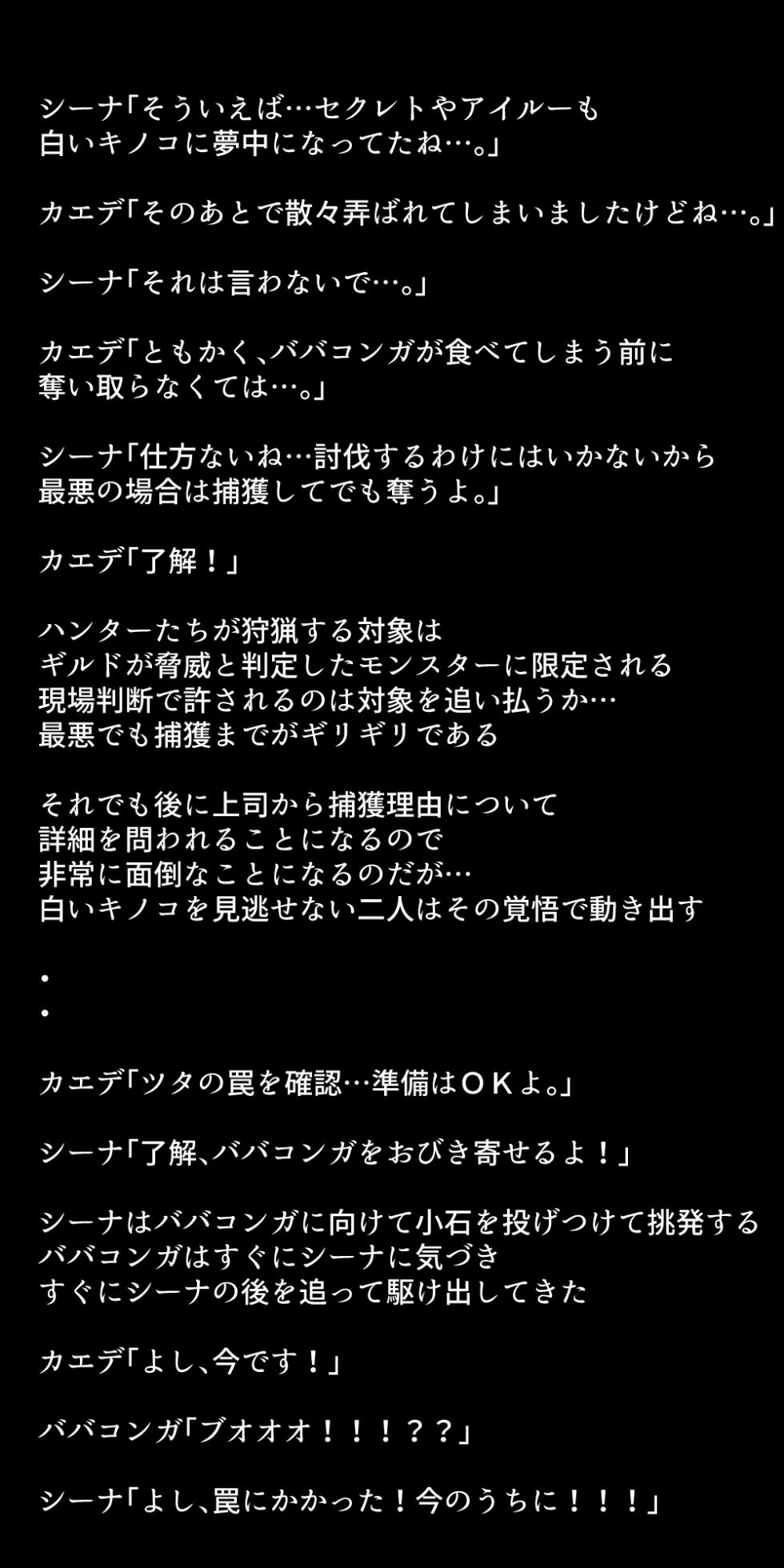 [DEEP RISING (THOR)] The female hunters of the research team (Monster Hunter) - Page 38