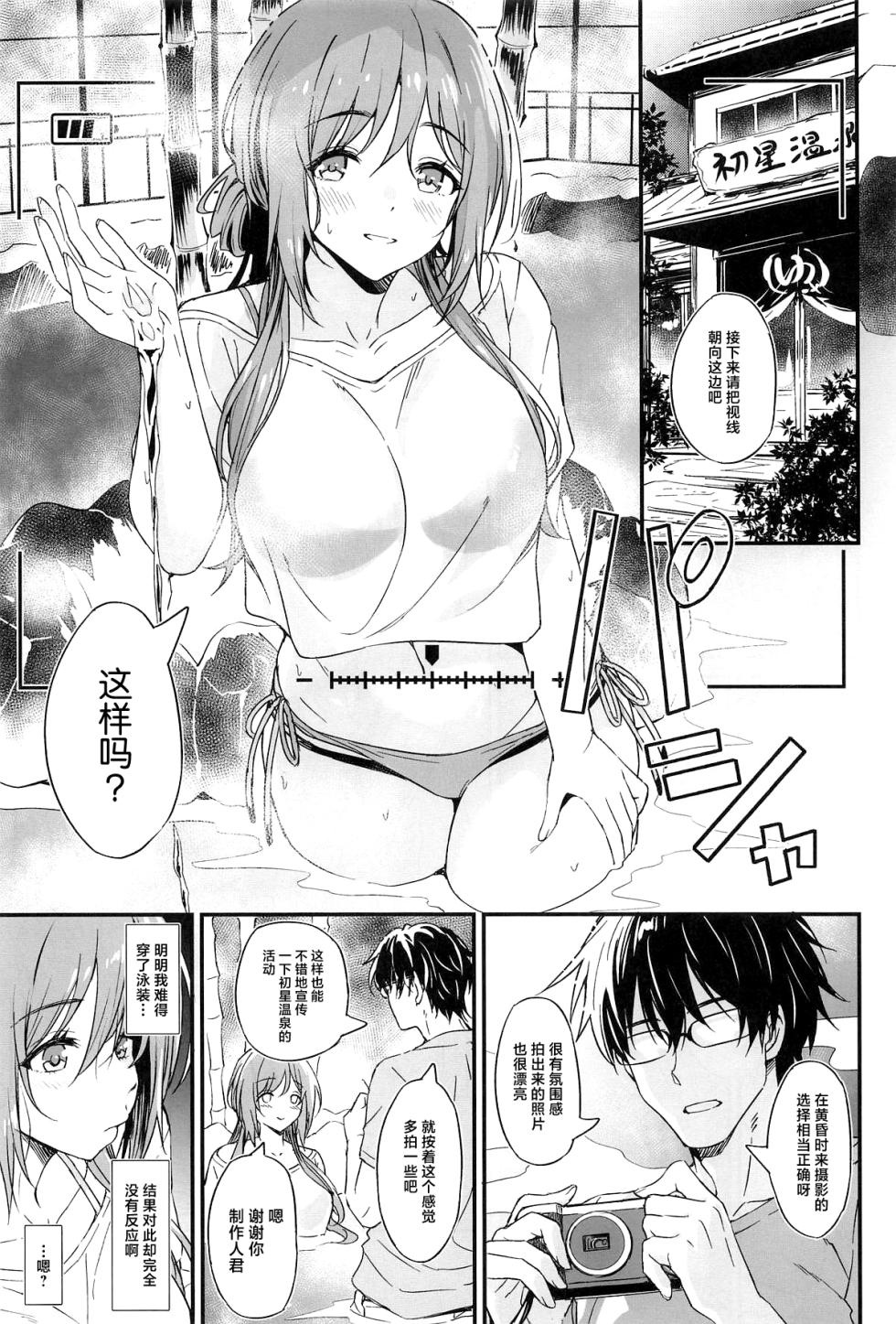 (COMIC1☆26) [AERODOG (inu)] Onsen Ecchi wa Rinami Onee-chan ni Makasenasai! (Gakuen IDOLM@STER) [Chinese] - Page 2