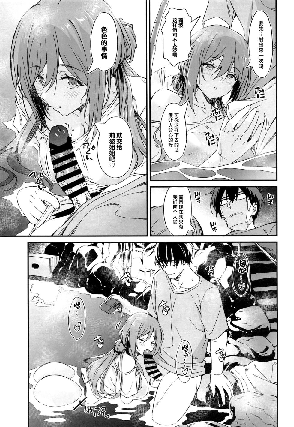 (COMIC1☆26) [AERODOG (inu)] Onsen Ecchi wa Rinami Onee-chan ni Makasenasai! (Gakuen IDOLM@STER) [Chinese] - Page 6
