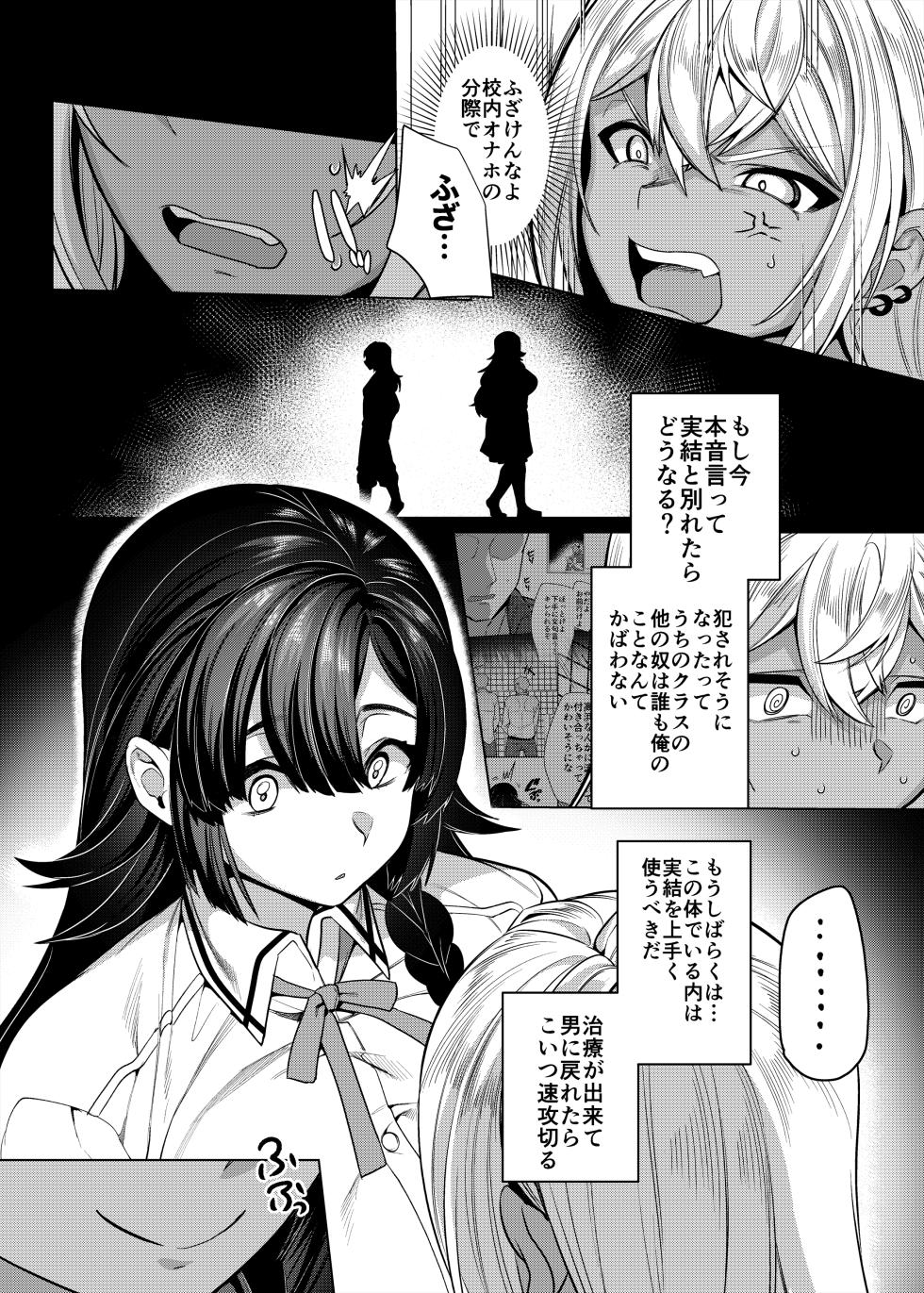 [Hawk Bit (Kouji)] Takahama-kun ♀ Wa do-М Kanojo no iinari - Page 13