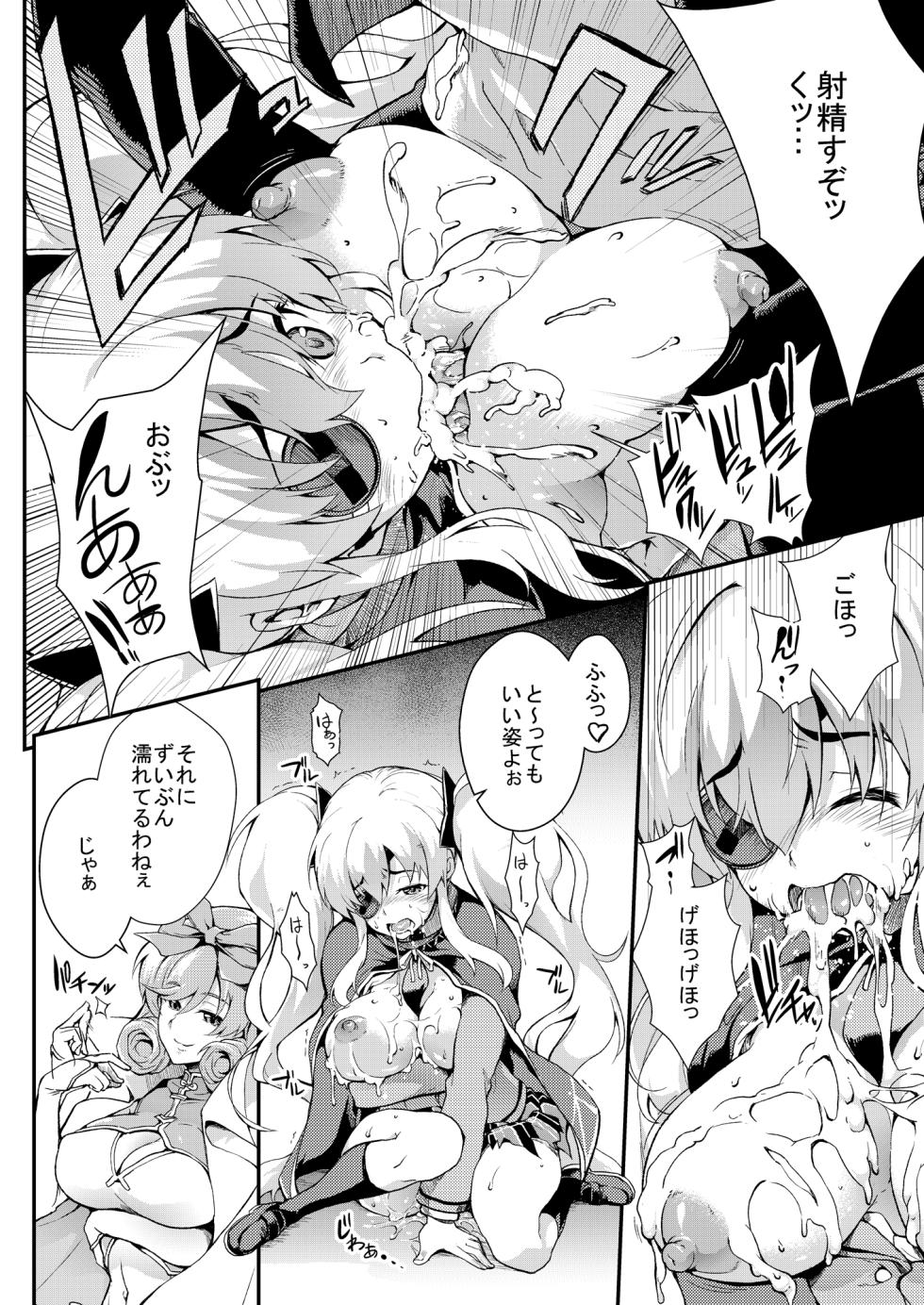 [SAZ (soba)] Yagyuu Shinkan (Senran Kagura) [Digital] - Page 9