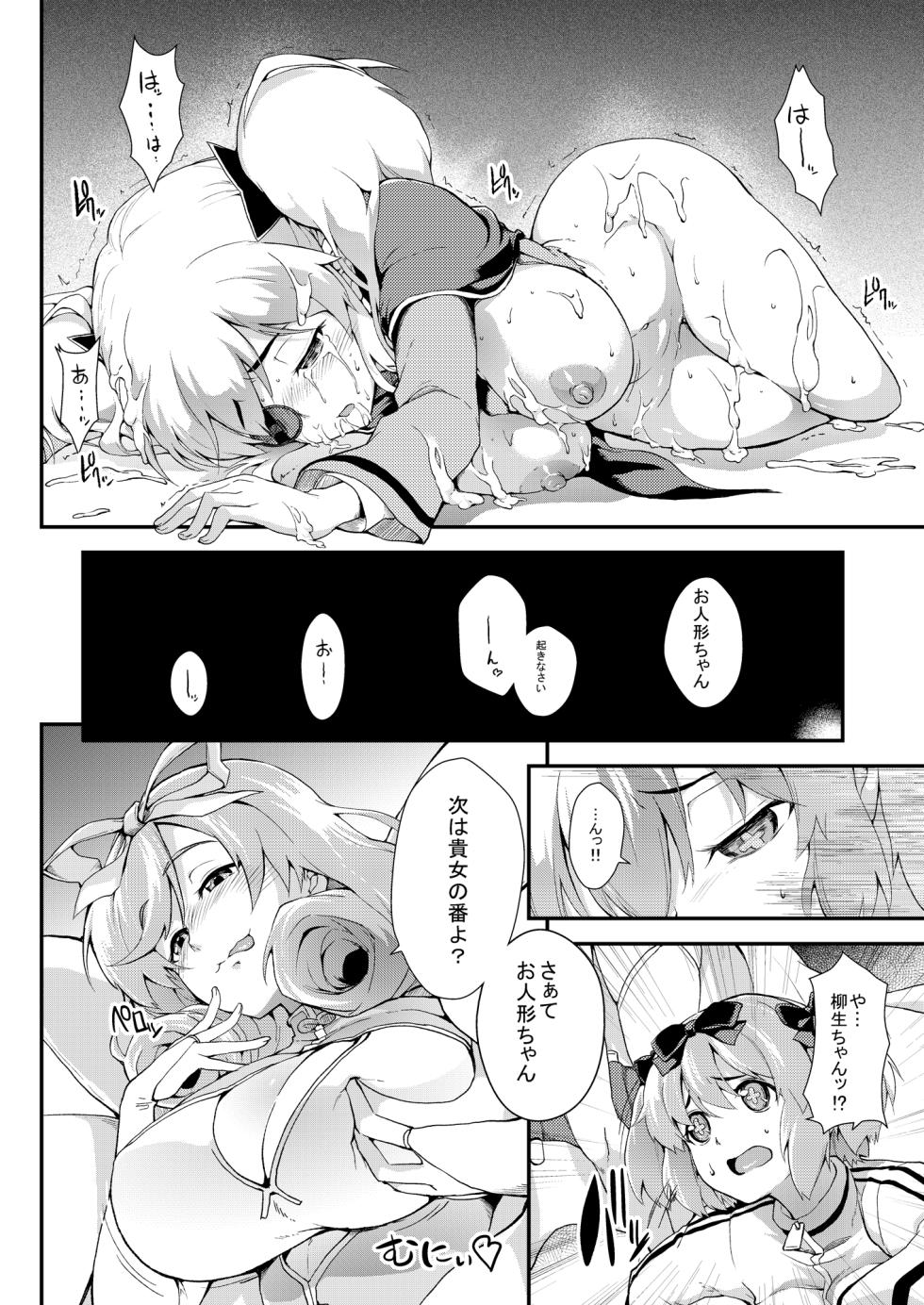 [SAZ (soba)] Yagyuu Shinkan (Senran Kagura) [Digital] - Page 21