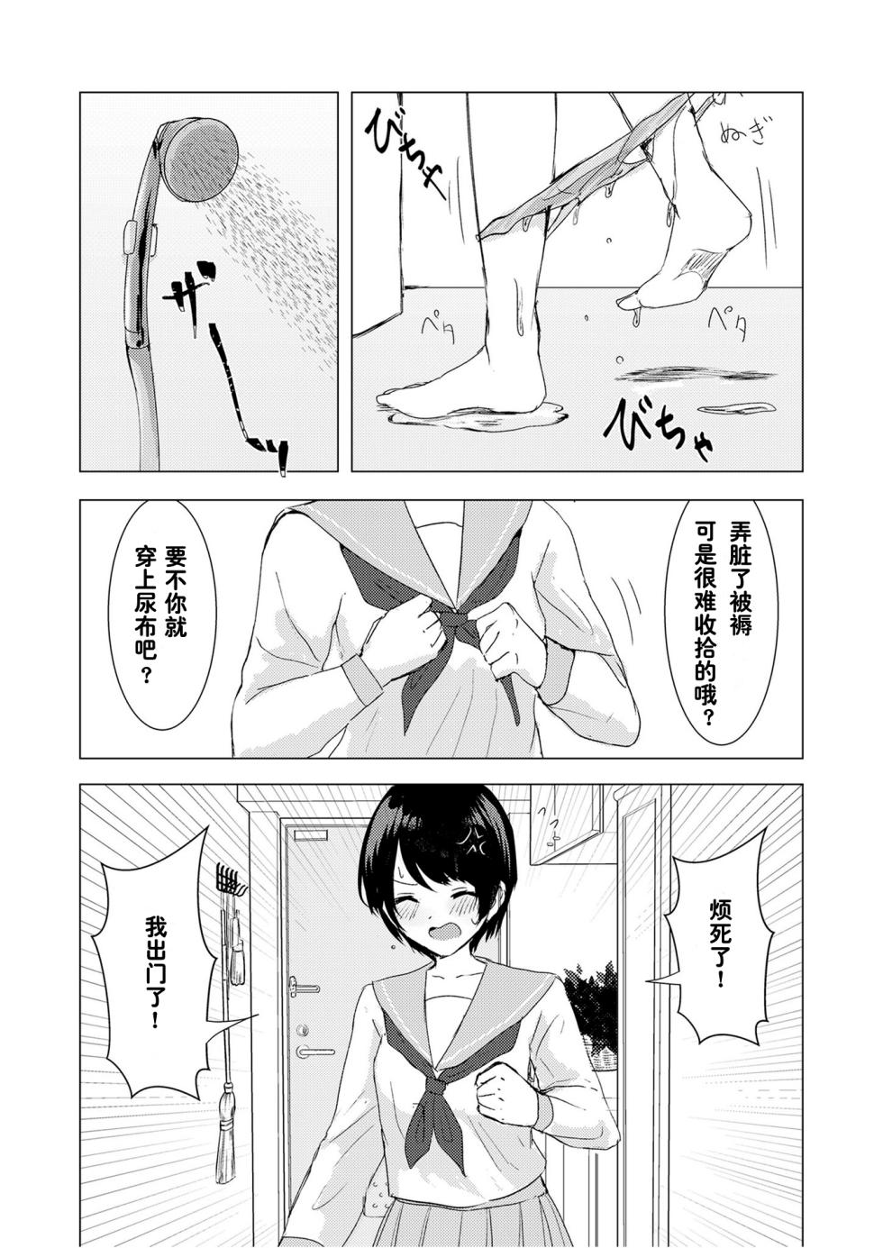 [Happiness (Isoi)] Kendo Shoujo no Complex2 [Chinese] [柠檬茶汉化组] - Page 4