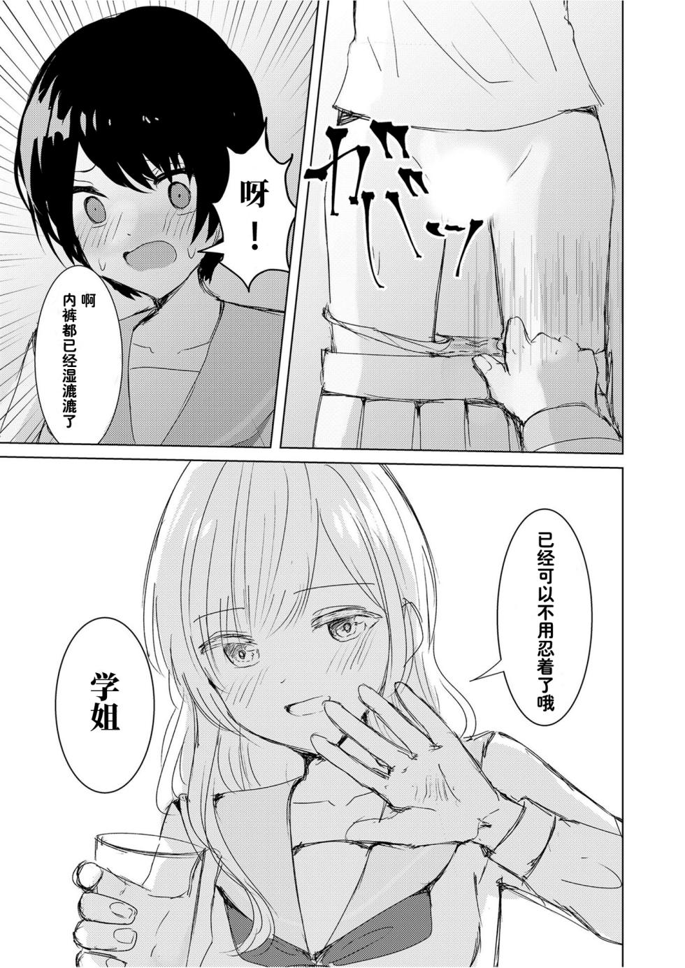 [Happiness (Isoi)] Kendo Shoujo no Complex2 [Chinese] [柠檬茶汉化组] - Page 14