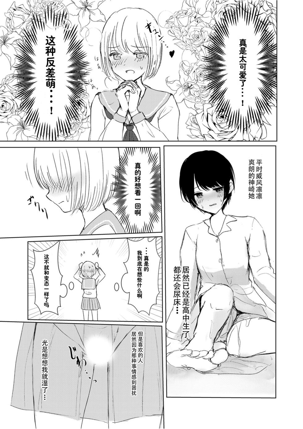 [Happiness (Isoi)] Kendo Shoujo no Complex2 [Chinese] [柠檬茶汉化组] - Page 32