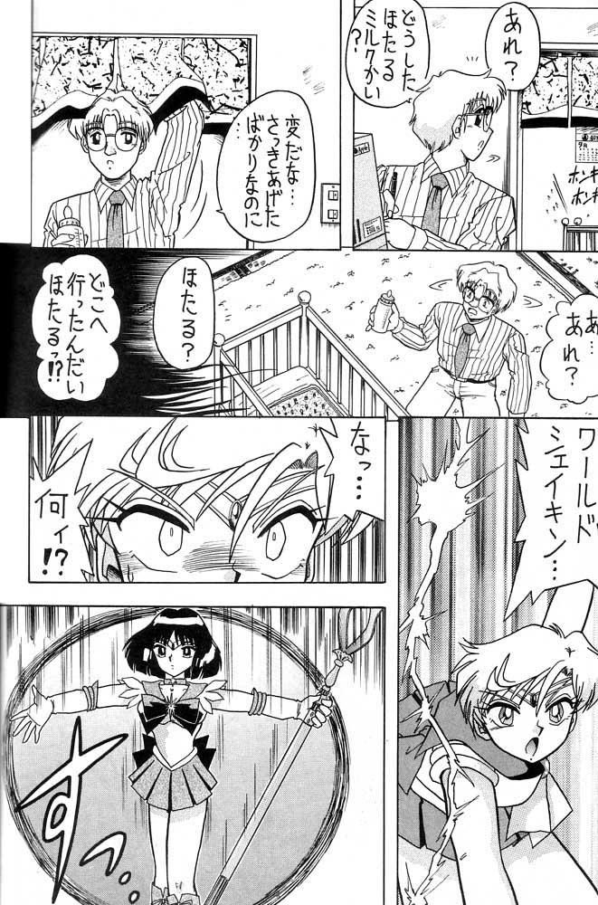(C49) [Mutsuya (Various)] Oshioki Wakusei Musume SCRAMBLE (Bishoujo Senshi Sailor Moon) - Page 39