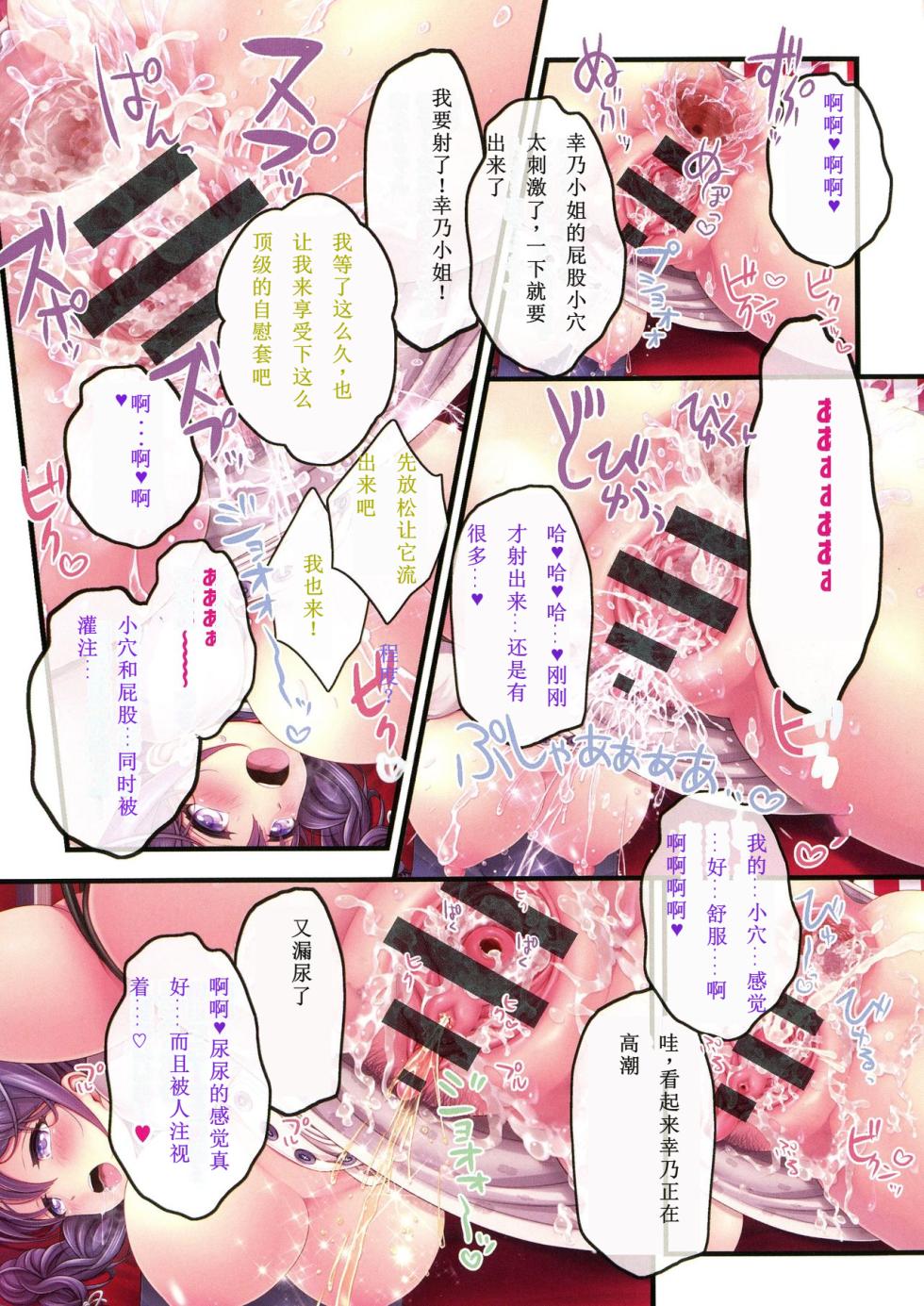[v-mag] Yomatsuri Roten Keihin ni Sareta Otome Tachi 【Chinese]】【Progressing】 - Page 37