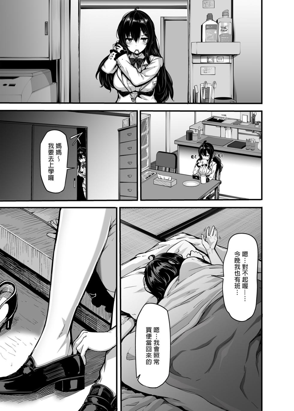 野々原柚花のヒミツのハイシン1-5 [中文] [無修正] - Page 7
