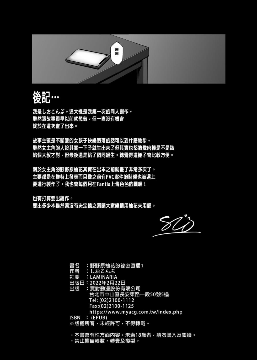 野々原柚花のヒミツのハイシン1-5 [中文] [無修正] - Page 32