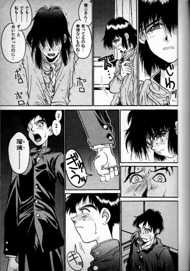 [Kouta Hirano] DEEP - Page 7