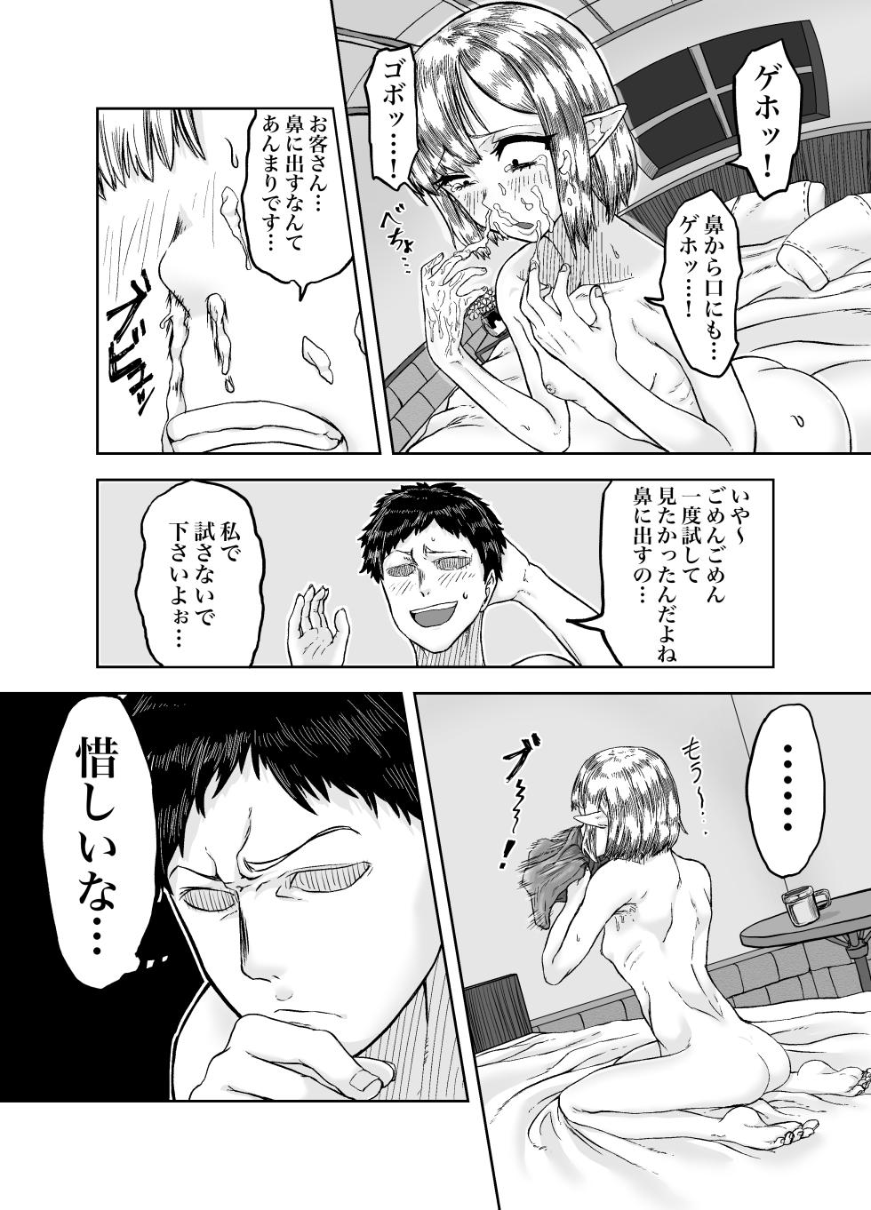 [Mikakunin Seimeitai (unknown)] Furo-girai na Jimi-gao Elf no Shoufu o Damashite Yome ni Suru - Page 18