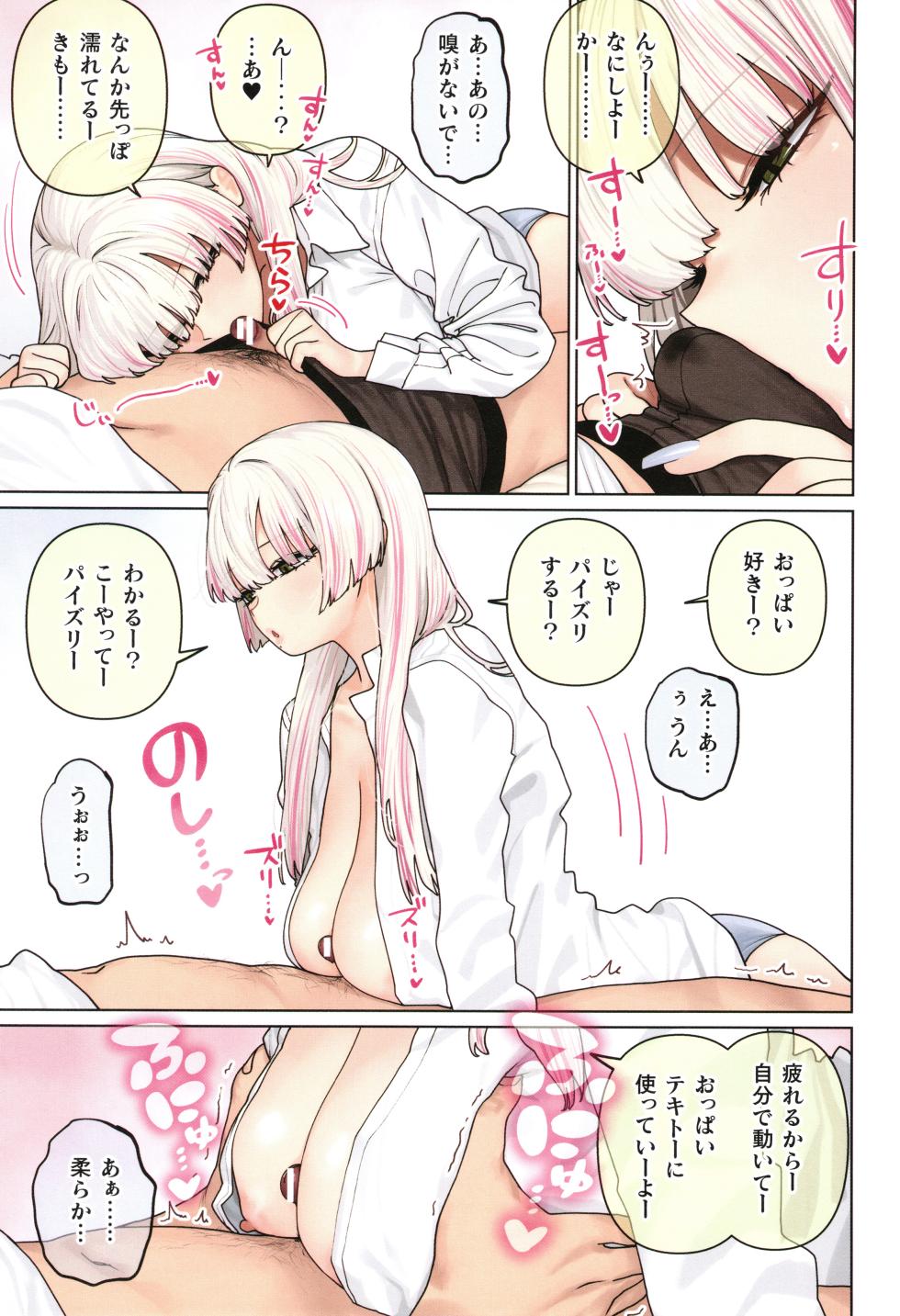 [Hishigata Tomaru] Oshikake ! Bakunyuu Gal Harem Seikatsu THE BOOK - Page 22