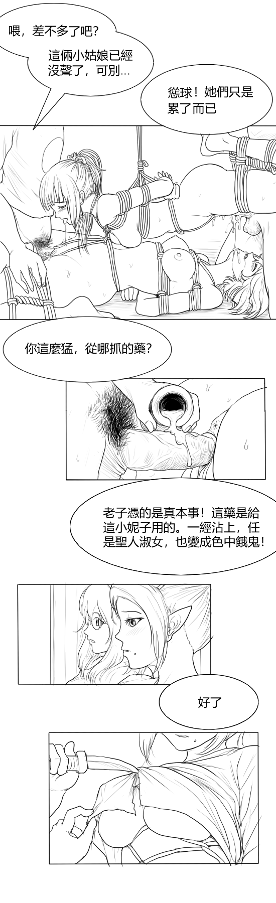 [淵] Fallen Flowers Chapter 2 | 落英 第二话 [Chinese] - Page 9