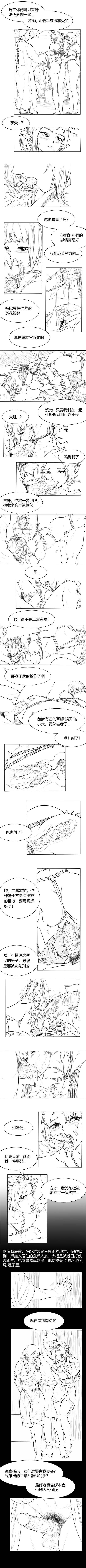 [淵] Fallen Flowers Chapter 2 | 落英 第二话 [Chinese] - Page 10
