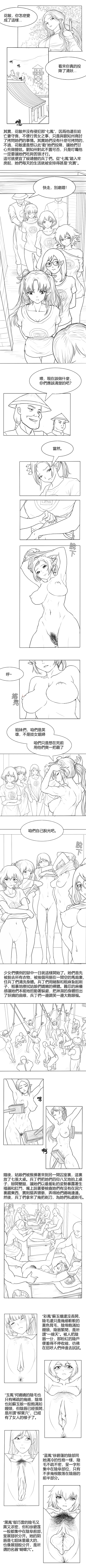 [淵] Fallen Flowers Chapter 3 | 落英 第三话 [Chinese] - Page 3