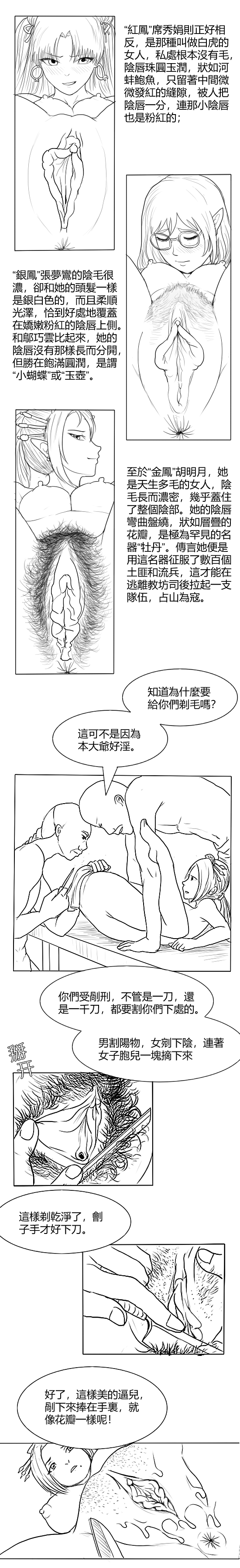 [淵] Fallen Flowers Chapter 3 | 落英 第三话 [Chinese] - Page 4