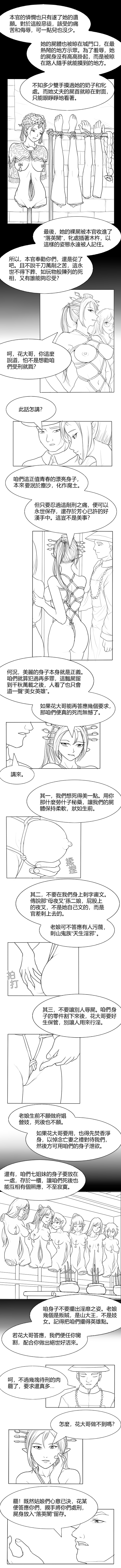 [淵] Fallen Flowers Chapter 4 | 落英 第四话 [Chinese] - Page 5