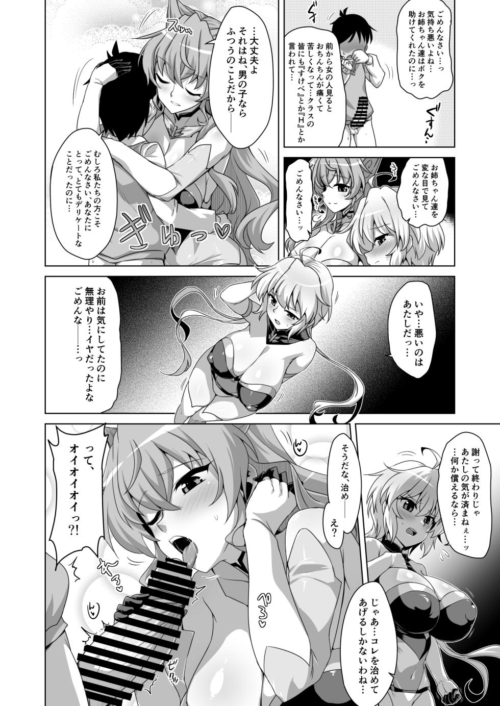 [CUNICULUS (Yositama)] WHITE†BULLET PARTY XRATED (Senki Zesshou Symphogear) [Digital] - Page 7