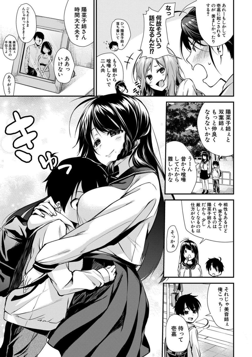 [Kurokura Eri] Onee-san-tachi to Sex Shiyo - Page 9