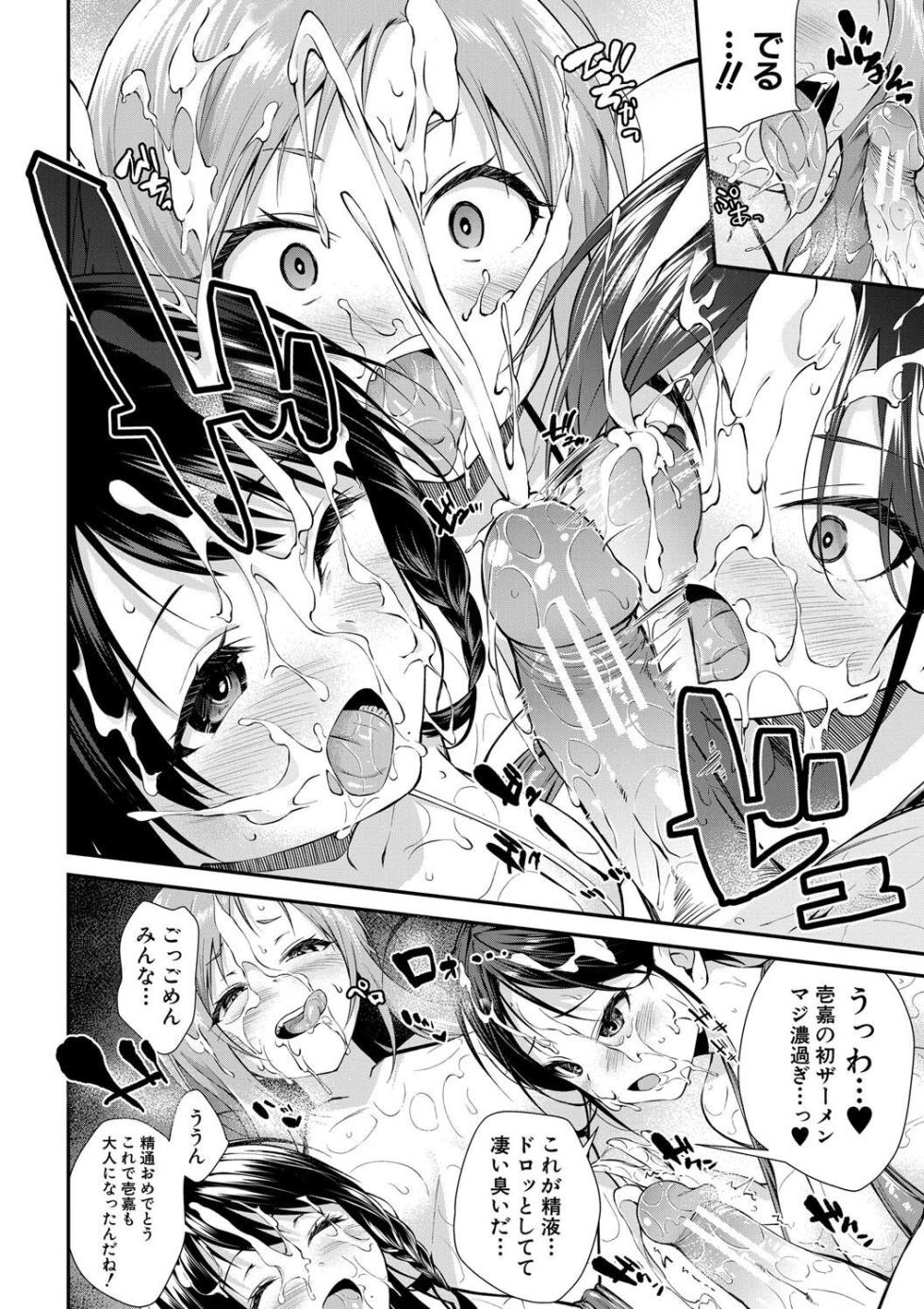 [Kurokura Eri] Onee-san-tachi to Sex Shiyo - Page 20