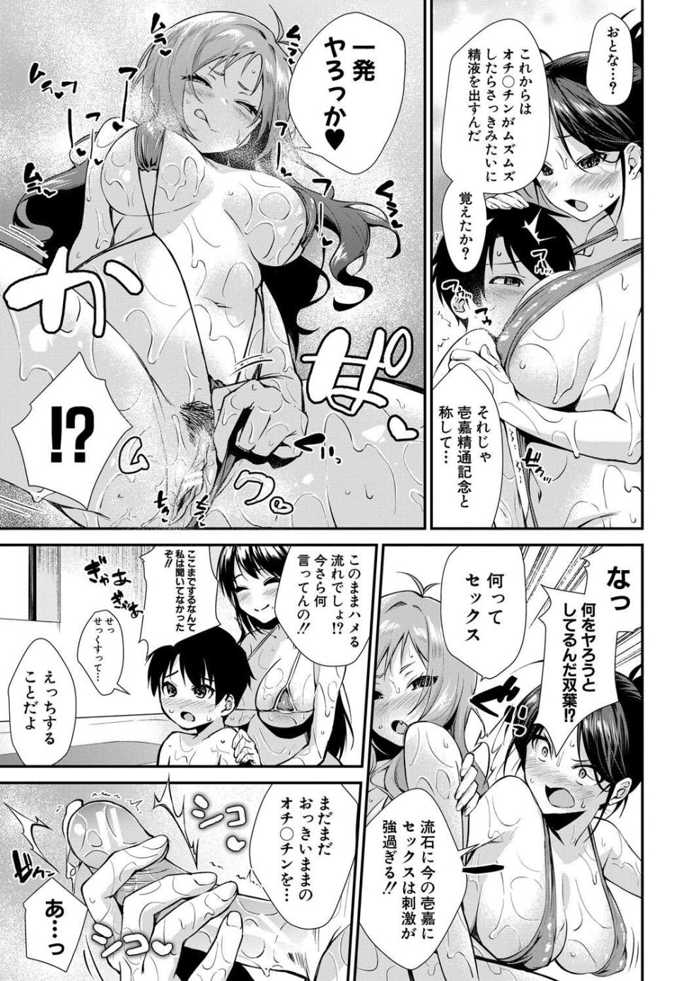 [Kurokura Eri] Onee-san-tachi to Sex Shiyo - Page 21
