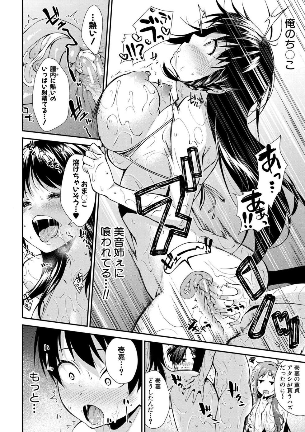 [Kurokura Eri] Onee-san-tachi to Sex Shiyo - Page 24