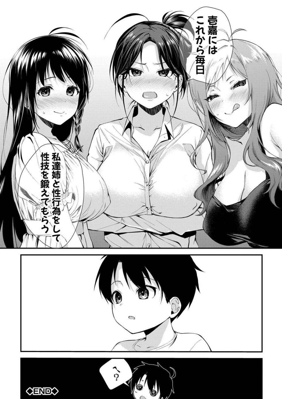 [Kurokura Eri] Onee-san-tachi to Sex Shiyo - Page 38