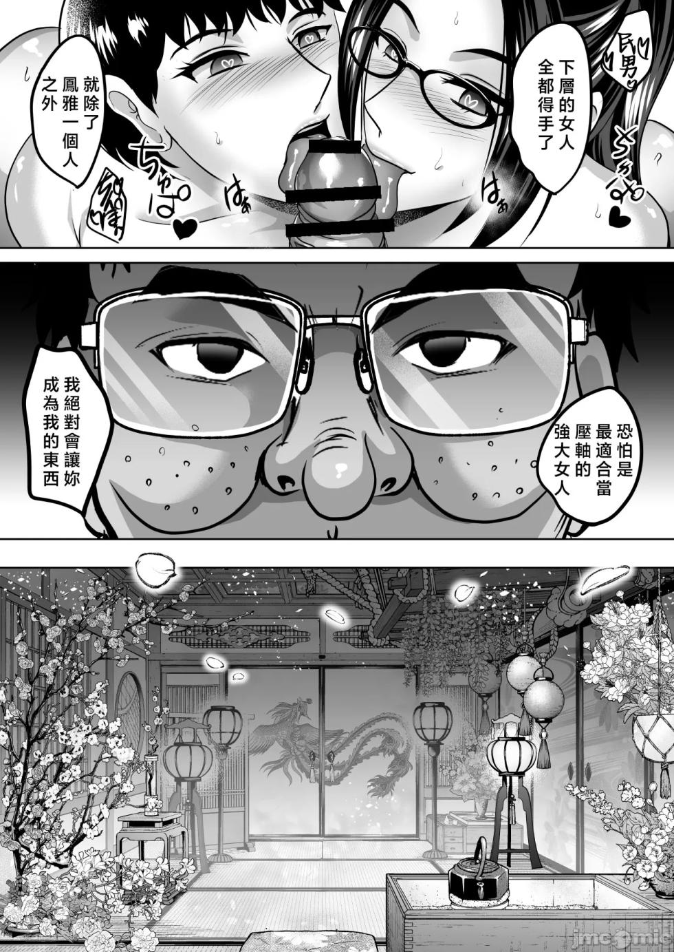 [Shouchuu MAC (Hozumi Kenji)] Inyoku no Tou 2 - Ootori Miyabi ~ Kasou Seiatsu [Chinese] [禁漫漢化組] [Digital] - Page 40