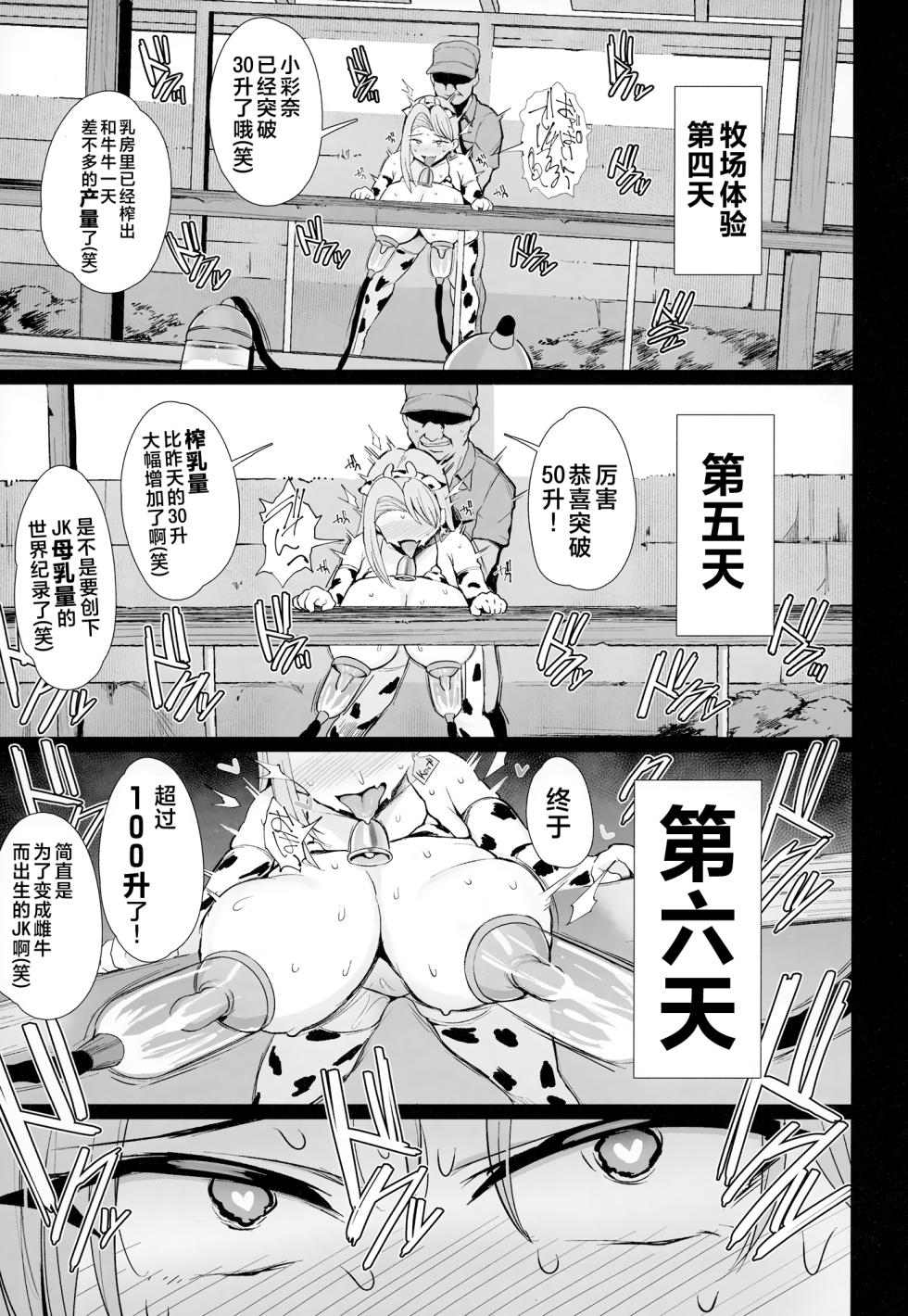 [Jack to Nicholson (NoriPachi)] Hajimete no Tanetsuke Sakunyuu Taiken | 配种与榨乳体验 [Chinese] [白杨汉化组] [Digital] - Page 33
