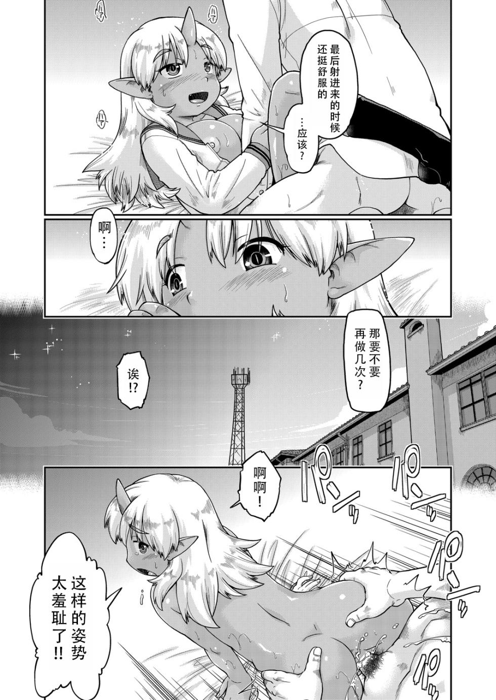 [Akishima Shun] Isekai ni tenii shitara soko wa ishu-zoku JC haremu deshita! 6 转移到异世界后建起了异种族JC后宫！6 (COMIC AUN 2025-04)[Chinese] [甜族星人X茄某人个人汉化]  [Digital] - Page 18