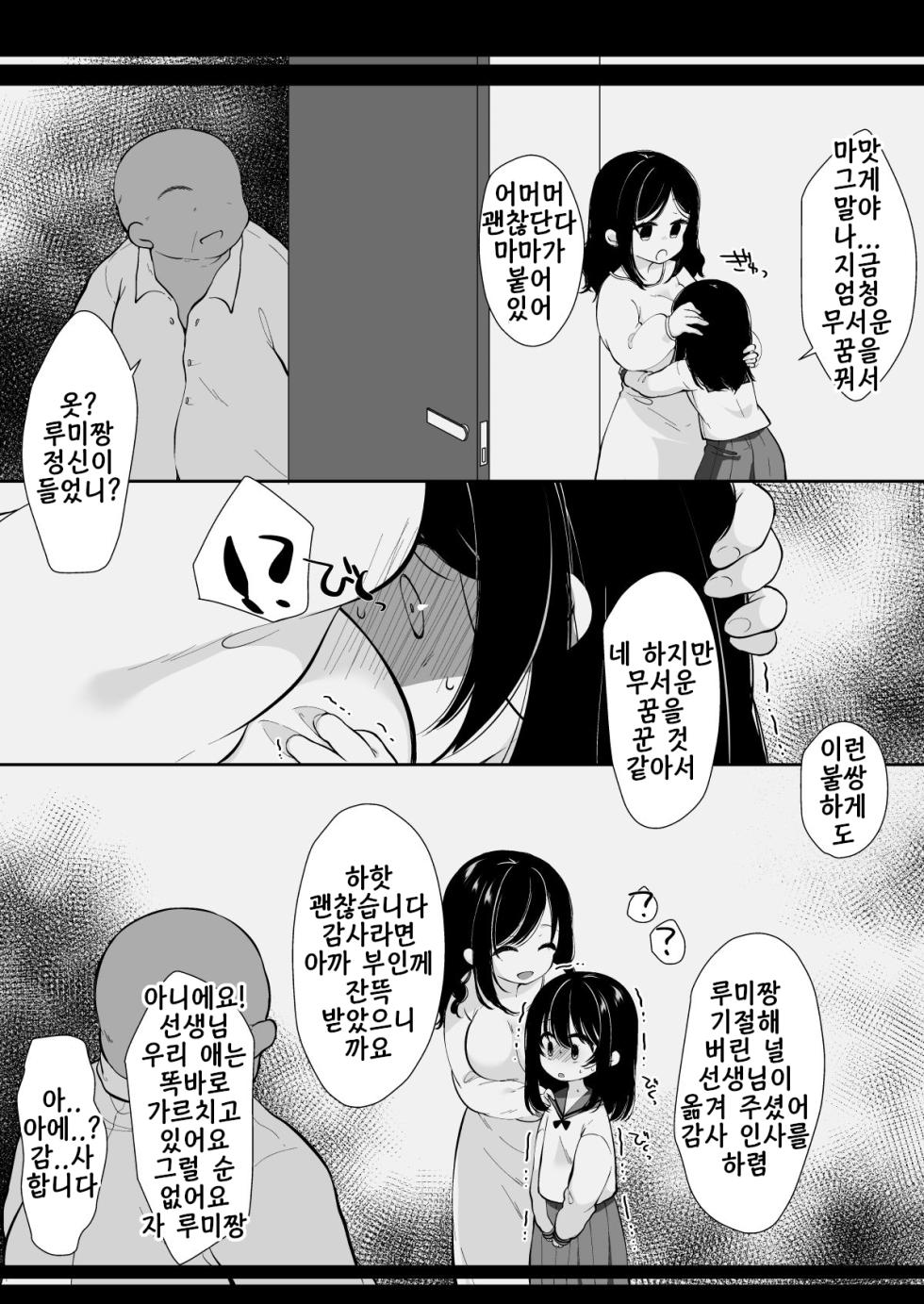 [Momonomi Plus (Momonomi)] Hahaoya Damashite Musume Choukyou | 어머니 속여서 딸 조교 [Korean] [Digital] - Page 12