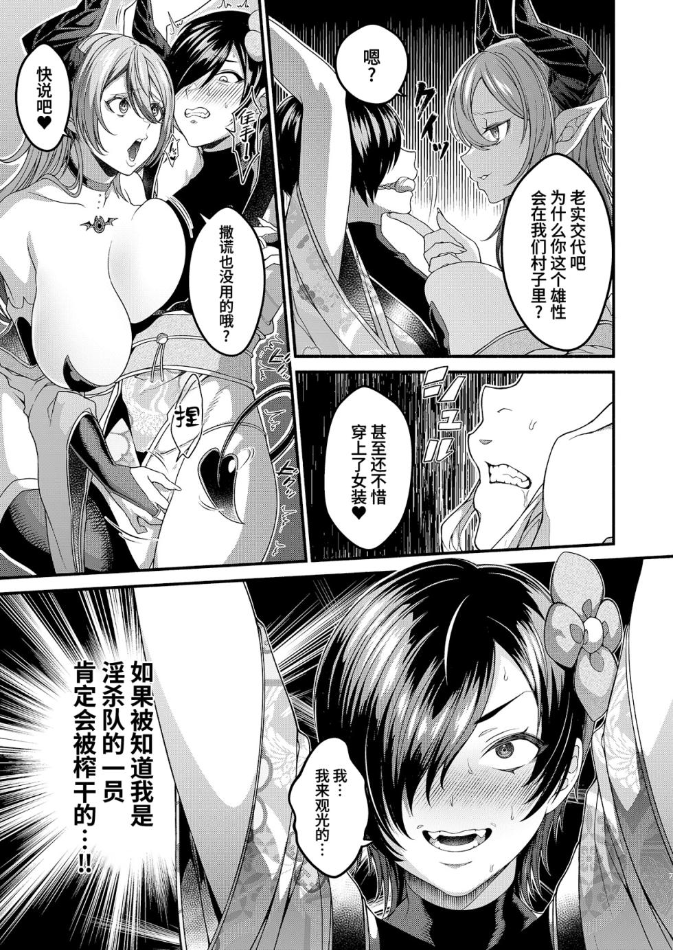 [7 Rensa (Shishamon)] Josou Sennyuu Shippai!! ~Succubus no Sato no Tosei Pet~ [Chinese] [Digital] - Page 7
