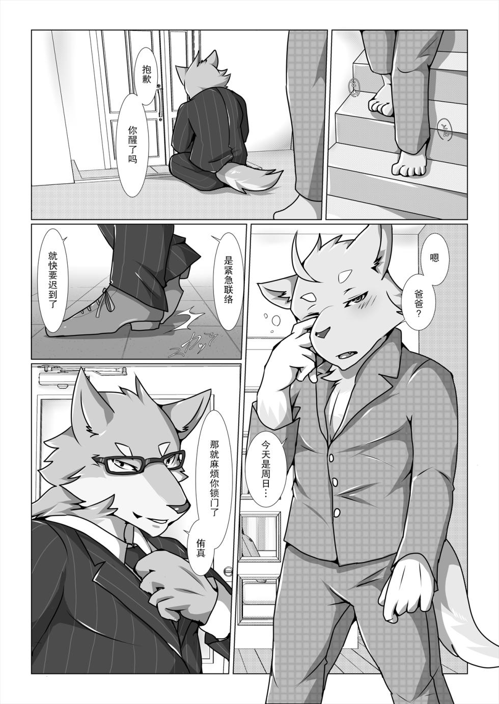 [Skid-Mark (Ham)] Wolf☆Pack 狼爸爸欲求不满？ (thermite April 2019) [Chinese] [一般路过杂食动物汉化] [Digital] - Page 4