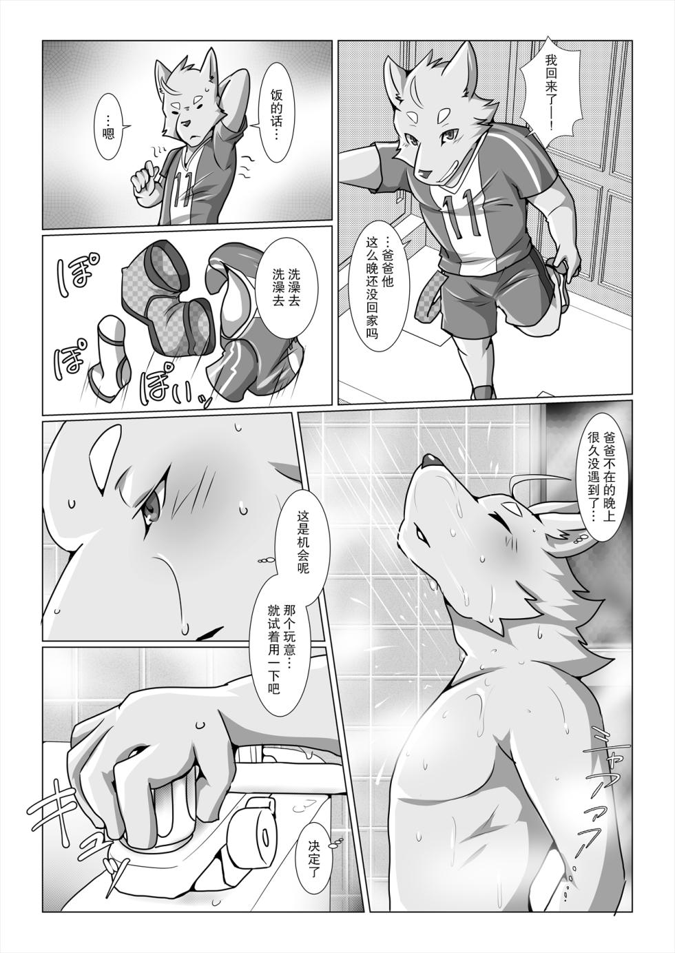 [Skid-Mark (Ham)] Wolf☆Pack 狼爸爸欲求不满？ (thermite April 2019) [Chinese] [一般路过杂食动物汉化] [Digital] - Page 11