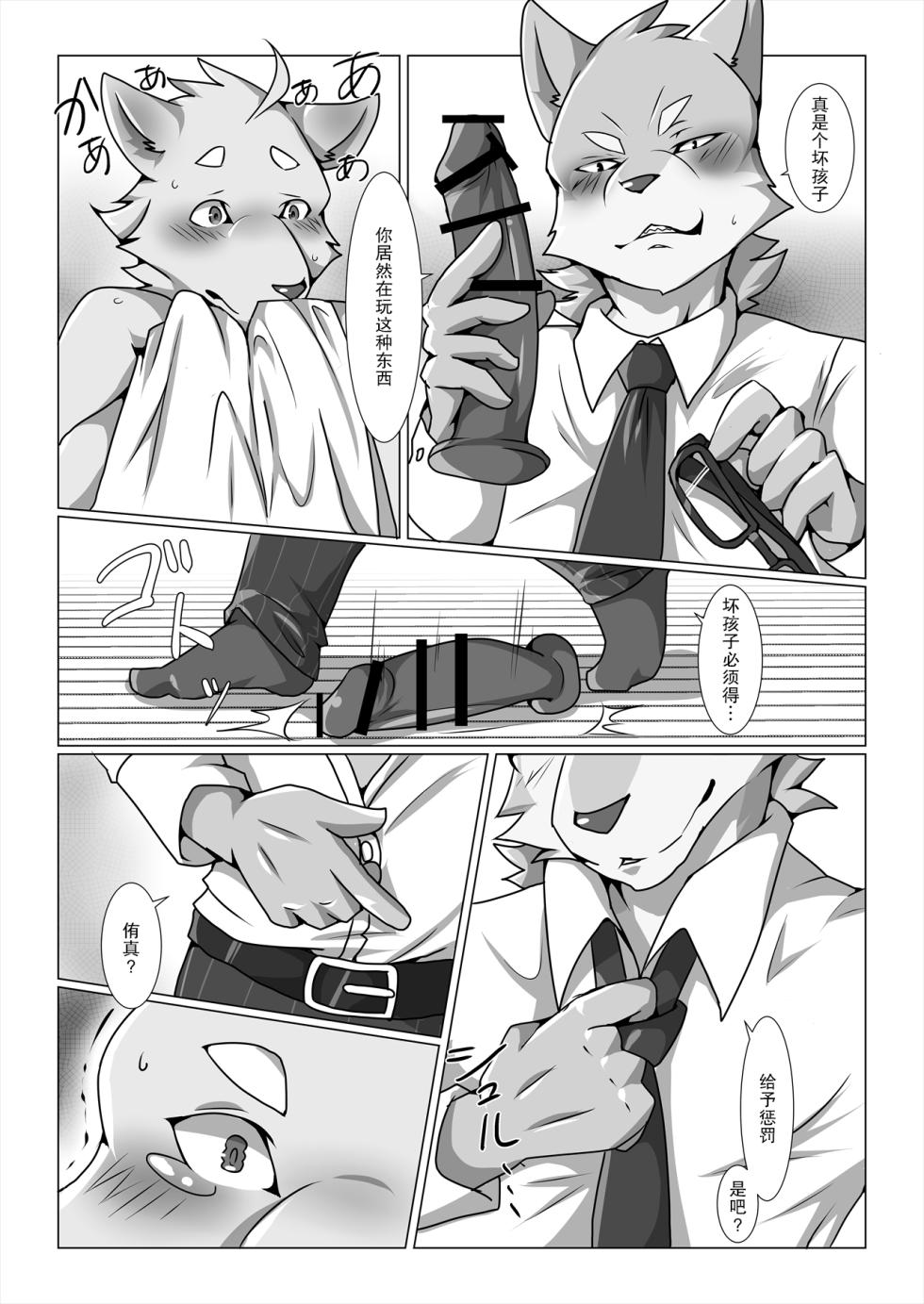 [Skid-Mark (Ham)] Wolf☆Pack 狼爸爸欲求不满？ (thermite April 2019) [Chinese] [一般路过杂食动物汉化] [Digital] - Page 17