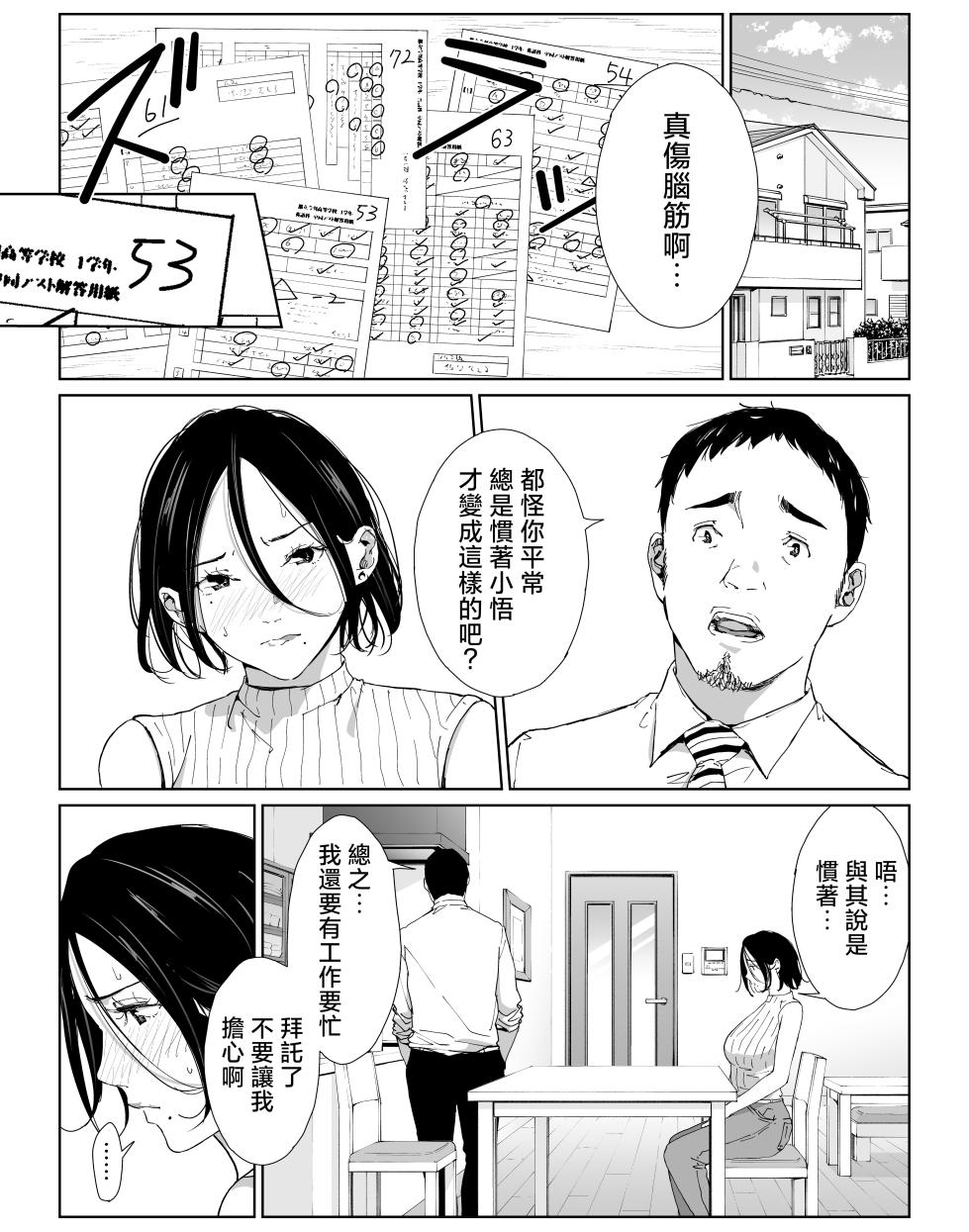 僕の大好きな母さんと思う存分セックスできる日 3 - Page 2
