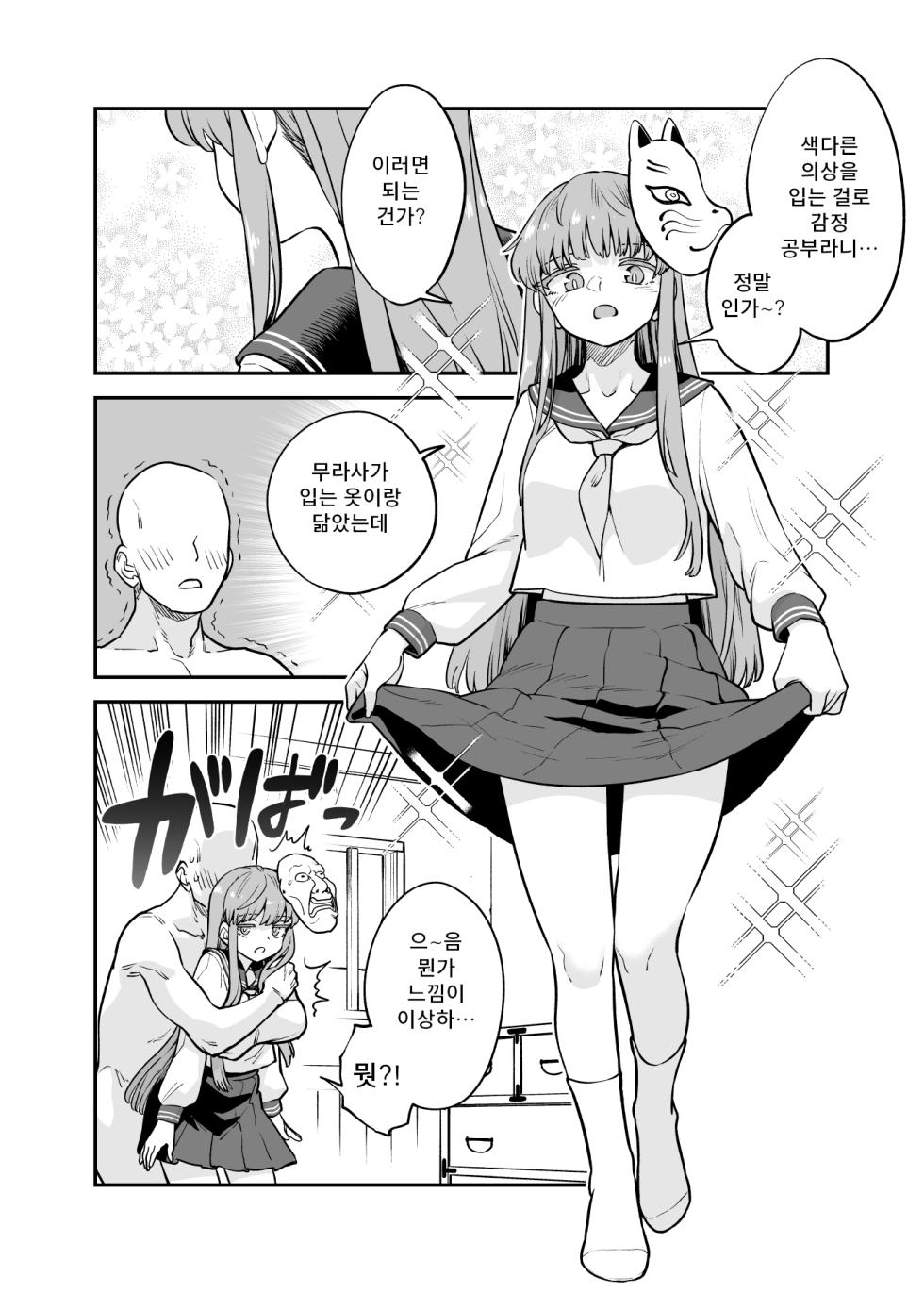 [Fuuzasa] こころ漫画 + こころコスプレ漫画 I 코코로 만화 + 코코로 코스프레 만화 - Page 5