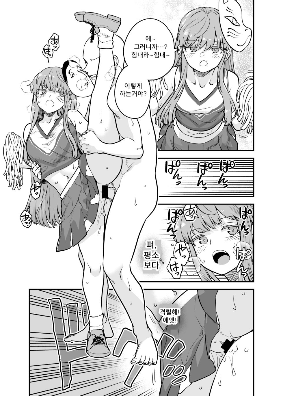 [Fuuzasa] こころ漫画 + こころコスプレ漫画 I 코코로 만화 + 코코로 코스프레 만화 - Page 8