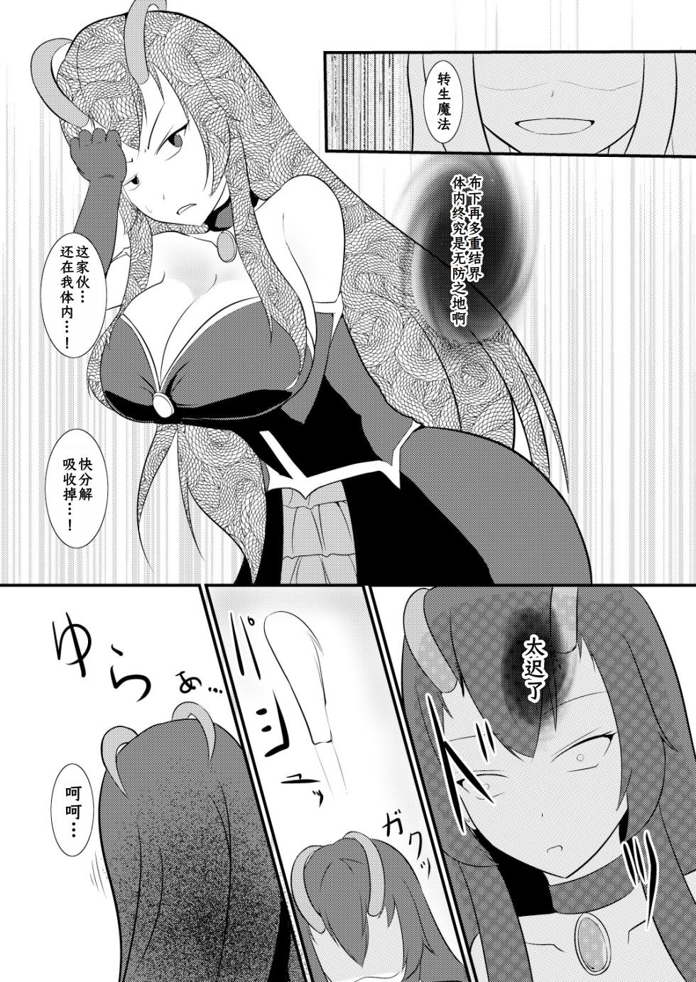 [Mochi to Shiawase (Mato)] Kekkai Mahou Kanzen ni Rikai Shita   [Chinese] [ai翻译] [Digital] - Page 6