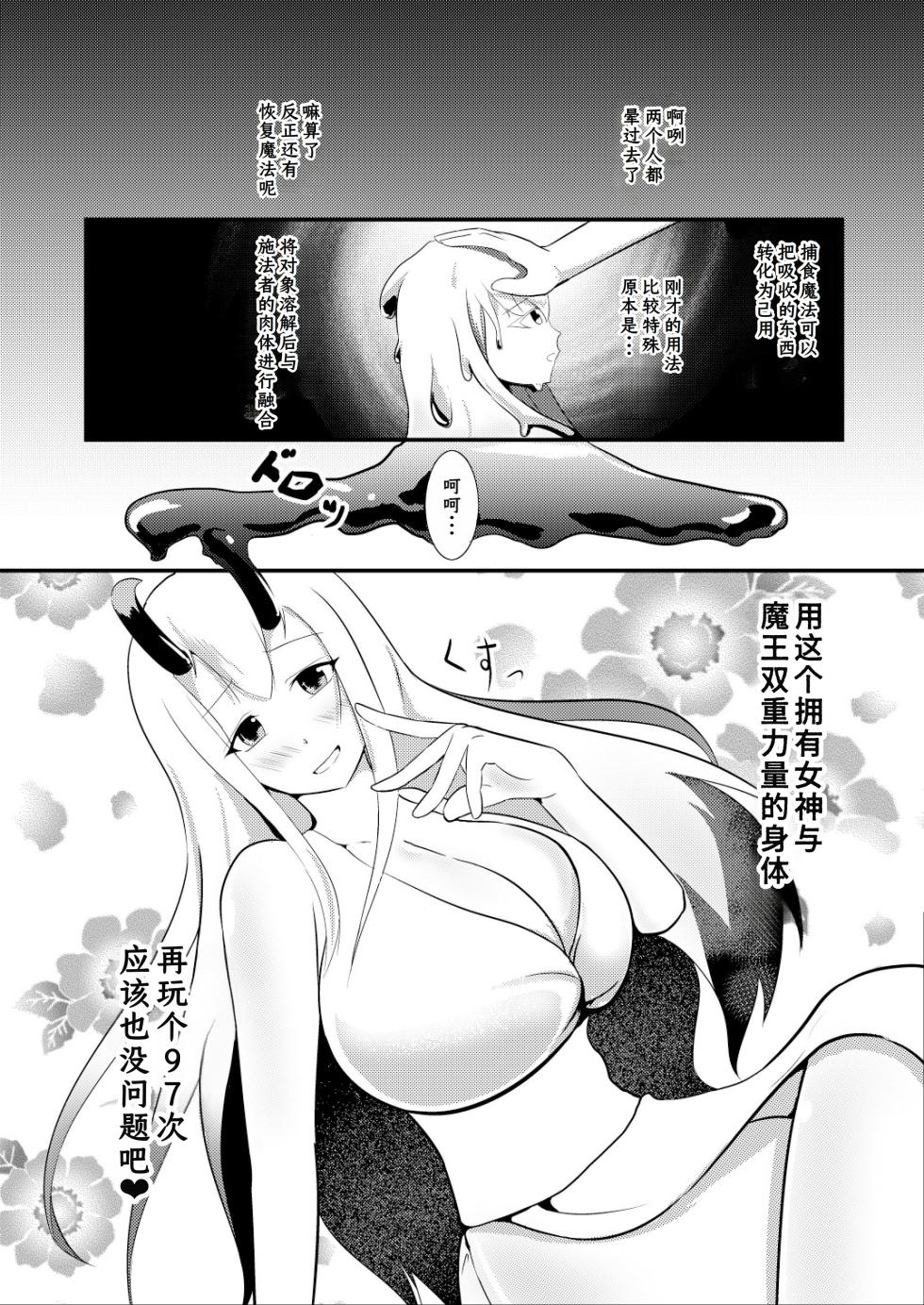 [Mochi to Shiawase (Mato)] Kekkai Mahou Kanzen ni Rikai Shita   [Chinese] [ai翻译] [Digital] - Page 25