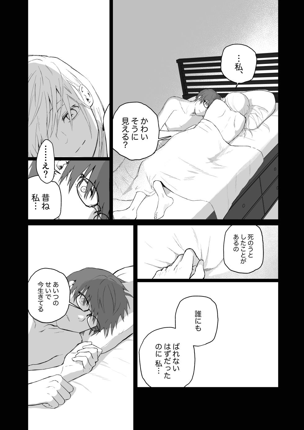 [Hinyari (Natsuchika)] Maso Joshi Kousei Jitaku ni Tsurekonde Ijimeru - Page 37