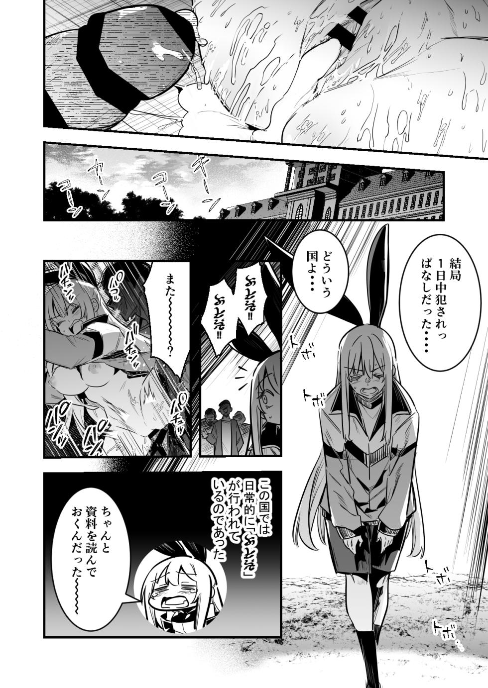 [レフトハンド] 留学先で熱烈歓迎されちゃう冒険者ちゃん - Page 8