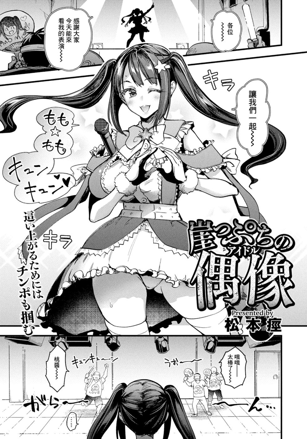 [Matumoto Kei] Gakeppuchi no Idol (ANGEL Club 2025-05) [Chinese] [Digital] - Page 1