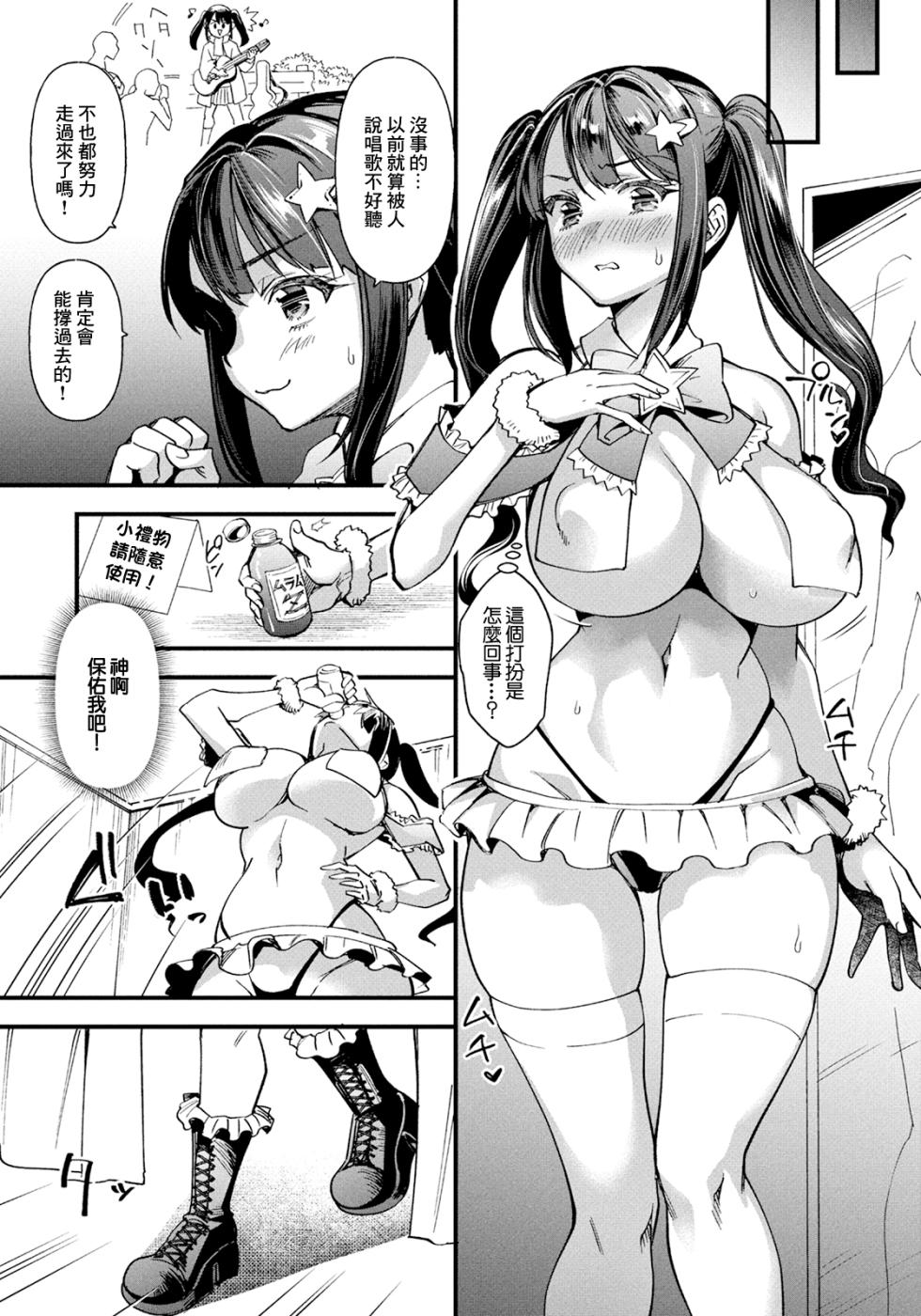 [Matumoto Kei] Gakeppuchi no Idol (ANGEL Club 2025-05) [Chinese] [Digital] - Page 3