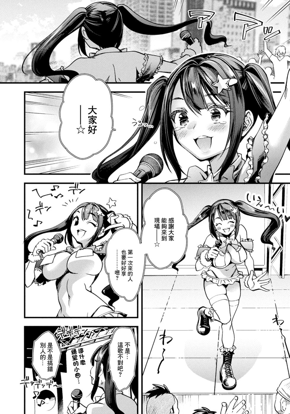 [Matumoto Kei] Gakeppuchi no Idol (ANGEL Club 2025-05) [Chinese] [Digital] - Page 4