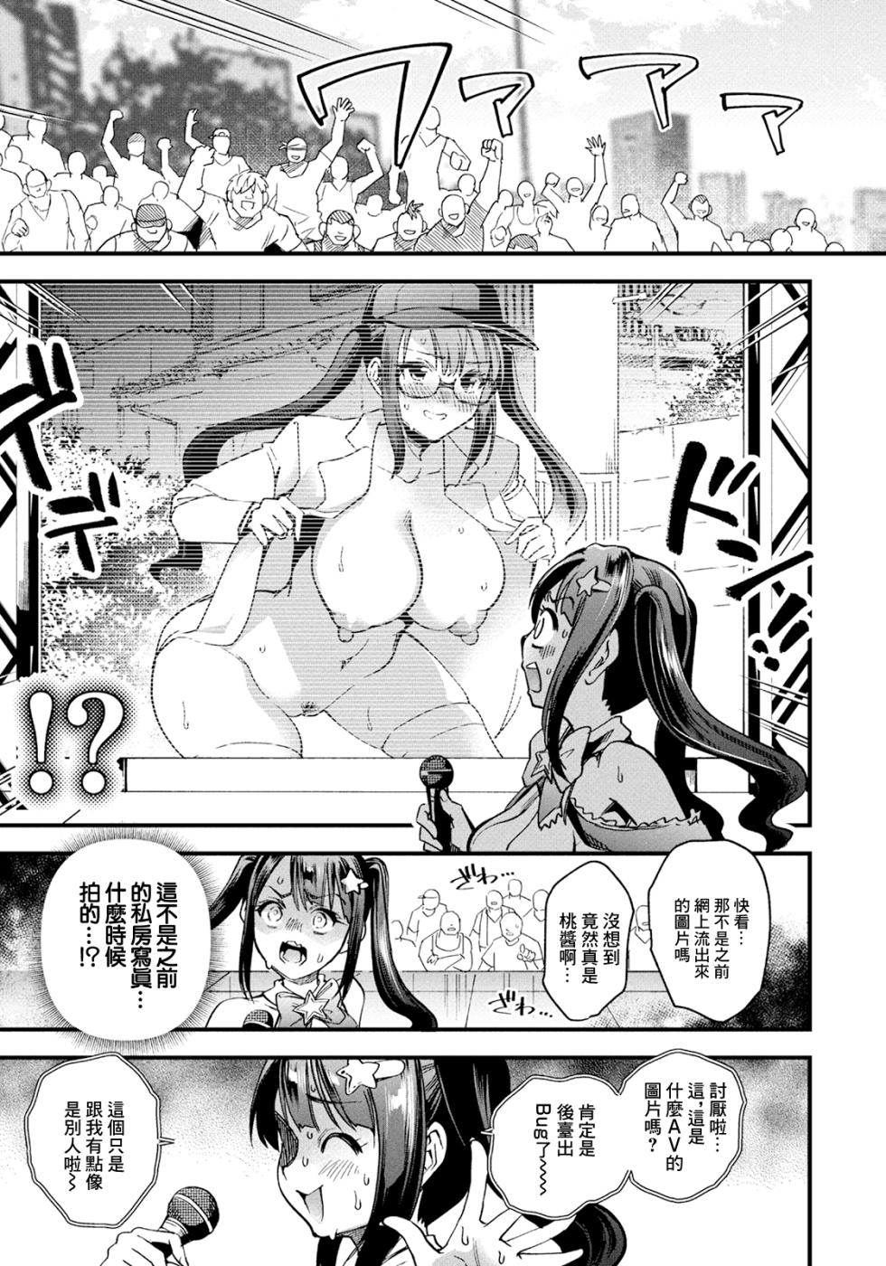 [Matumoto Kei] Gakeppuchi no Idol (ANGEL Club 2025-05) [Chinese] [Digital] - Page 5