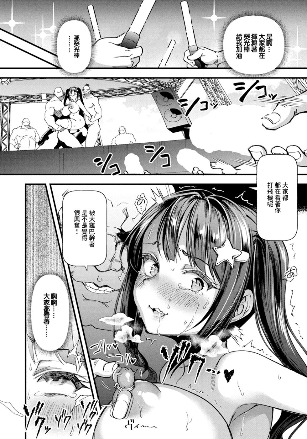[Matumoto Kei] Gakeppuchi no Idol (ANGEL Club 2025-05) [Chinese] [Digital] - Page 16