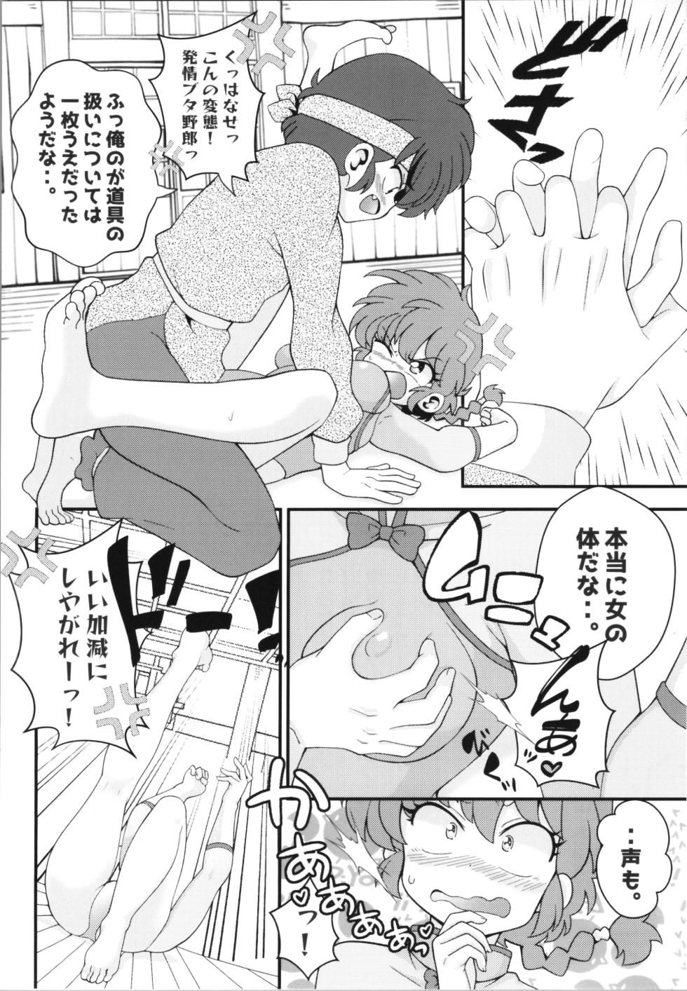 (SUPER32) [One or Eight (Odochi)] Koutekishu (Ranma 1/2) - Page 8