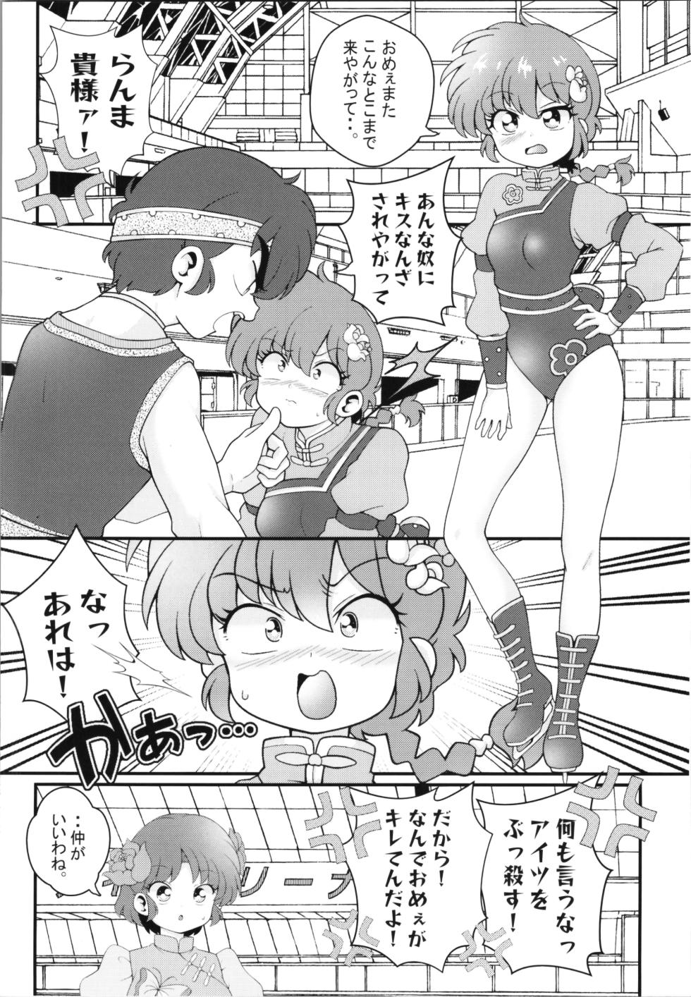 (SUPER32) [One or Eight (Odochi)] Koutekishu (Ranma 1/2) - Page 10