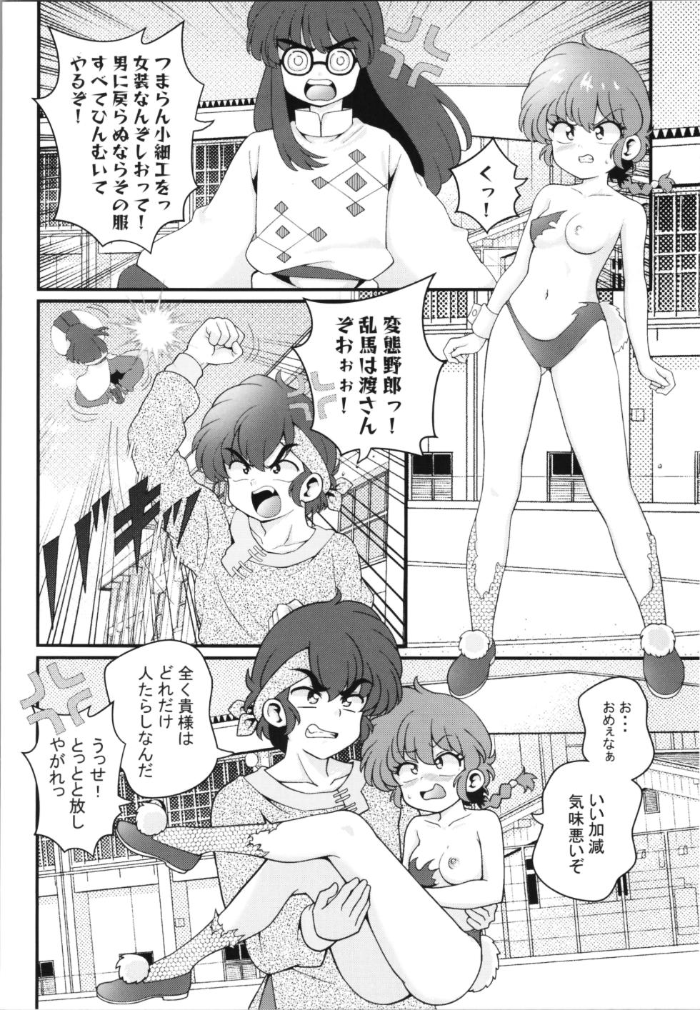 (SUPER32) [One or Eight (Odochi)] Koutekishu (Ranma 1/2) - Page 12